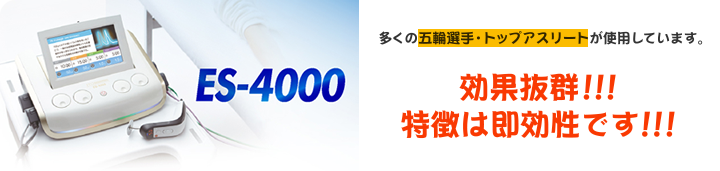 多くの五輪選手・トップアスリートが使用しています。効果抜群！！！特徴は即効性です！！！