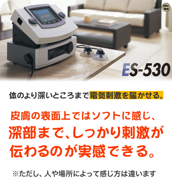 体のより深いところまで電気刺激を届かせる。皮膚の表面上ではソフトに感じ、深部まで、しっかり刺激が伝わるのが実感できる。※ただし、人や場所によって感じ方は違います